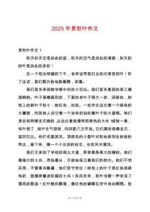 2025年賞秋葉作文