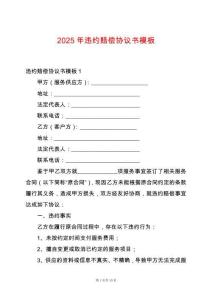 2025年違約賠償協(xié)議書(shū)模板