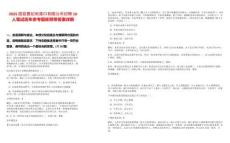 2025國投曹妃甸港口有限公司招聘10人筆試歷年參考題庫附帶答案詳解