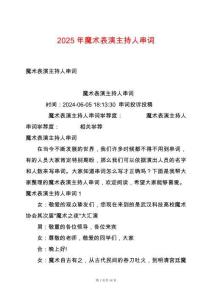 2025年魔術表演主持人串詞