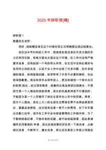 2025年辭職信[精]