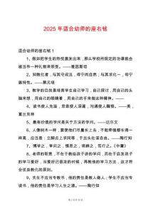 2025年適合幼師的座右銘