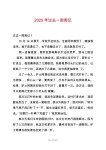 2025年過去一周周記