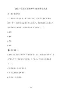 2025年臨滄市融媒體中心招聘考試試題（含答案）