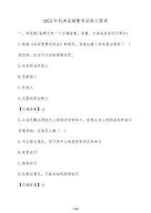 2025年利津縣輔警考試練習(xí)題庫(kù)（含答案）