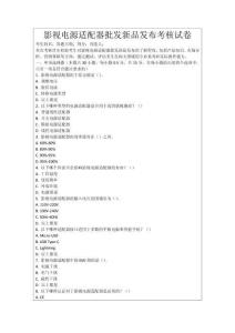 影視電源適配器批發(fā)新品發(fā)布考核試卷