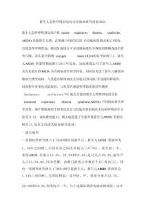 新生兒急性呼吸窘迫綜合征臨床研究進展2025