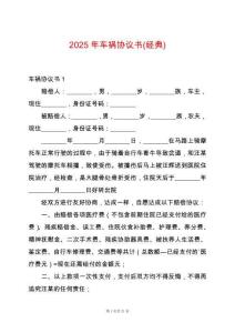 2025年車禍協(xié)議書(經(jīng)典)