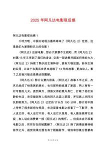 2025年阿凡達(dá)電影觀后感