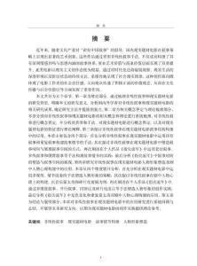 非線性敘事在現實題材電影中的應用研究——以《指尖流年》為例