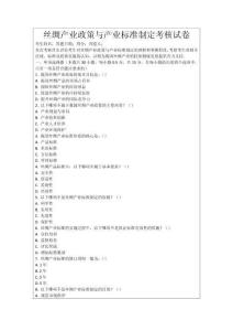 絲綢產(chǎn)業(yè)政策與產(chǎn)業(yè)標(biāo)準制定考核試卷