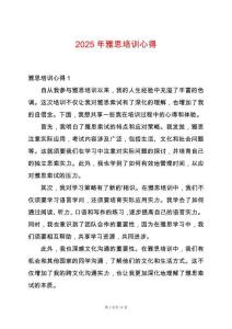 2025年雅思培訓心得