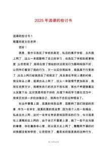 2025年逃課的檢討書