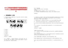 2025江蘇鹽城市國有資產(chǎn)投資集團有限公司招聘6人筆試歷年參考題庫附帶答案詳解版