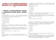 [太子河區]2025遼寧太子河區政務大廳各窗口單位招聘臨時性專業人員32人筆試歷年參考題庫附帶答案詳解