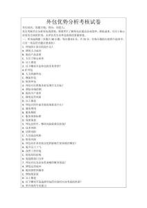 外包優勢分析考核試卷
