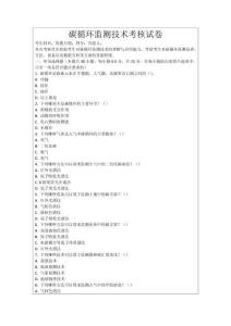 碳循環監測技術考核試卷