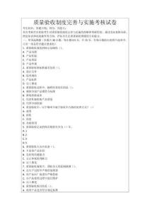 質量驗收制度完善與實施考核試卷