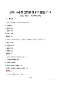 鄭州市中原區(qū)網(wǎng)格員考試真題2024