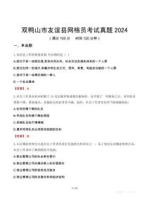 雙鴨山市友誼縣網格員考試真題2024