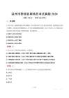 溫州市泰順縣網(wǎng)格員考試真題2024