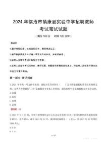 臨滄市鎮(zhèn)康縣實(shí)驗(yàn)中學(xué)招聘教師筆試真題2024