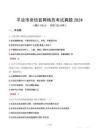 平?jīng)鍪谐缧趴h網(wǎng)格員考試真題2024