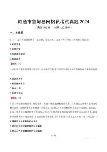 昭通市魯甸縣網格員考試真題2024