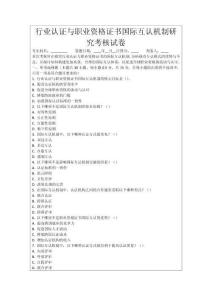 行業認證與職業資格證書國際互認機制研究考核試卷