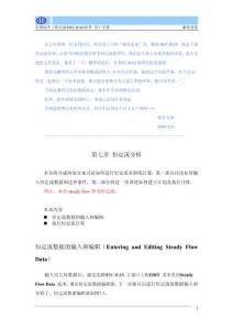 HEC-RAS第7章   穩定流分析