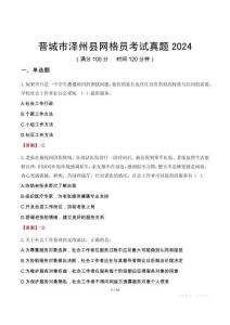 晉城市澤州縣網格員考試真題2024