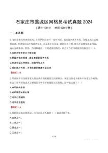 石家莊市藁城區(qū)網(wǎng)格員考試真題2024