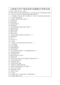云游戲與用戶隱私保護(hù)問題探討考核試卷