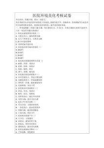 醫院環境美化考核試卷