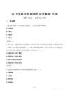 內(nèi)江市威遠(yuǎn)縣網(wǎng)格員考試真題2024