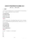呂梁市中陽縣網格員考試真題2024