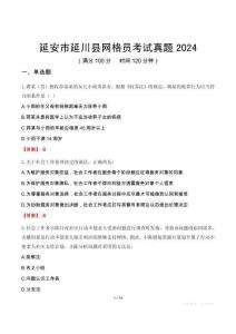 延安市延川縣網格員考試真題2024
