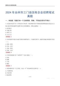 2024年臺州市三門縣國有企業(yè)招聘筆試真題