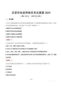 呂梁市臨縣網(wǎng)格員考試真題2024