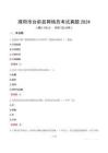濮陽市臺前縣網(wǎng)格員考試真題2024