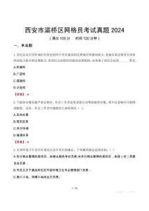 西安市灞橋區(qū)網(wǎng)格員考試真題2024