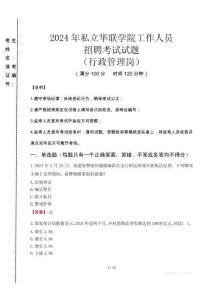 2024年私立華聯學院招聘真題(行政管理崗)