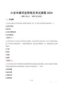 六安市霍邱縣網格員考試真題2024