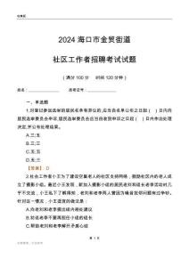 2024?？谑薪鹳Q(mào)街道社區(qū)工作者招聘考試試題