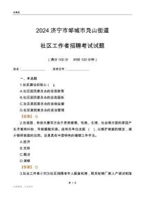 2024濟(jì)寧市鄒城市鳧山街道社區(qū)工作者招聘考試試題