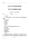 2024濟寧市鄒城市看莊鎮(zhèn)社區(qū)工作者招聘考試試題