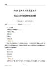 2024溫州市洞頭區(qū)鹿西鄉(xiāng)社區(qū)工作者招聘考試試題