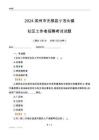 2024濱州市無(wú)棣縣小泊頭鎮(zhèn)社區(qū)工作者招聘考試試題