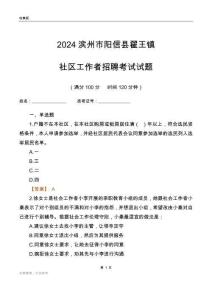 2024濱州市陽信縣翟王鎮社區工作者招聘考試試題