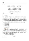 2024漳州市南靖縣書洋鎮(zhèn)社區(qū)工作者招聘考試試題